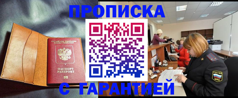 временная регистрация надежно в Усинске
