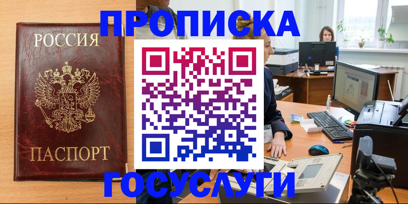 где прописаться в Усинске