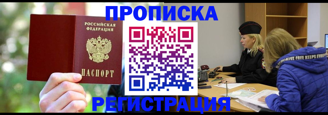 временная регистрация 2025 в Усинске