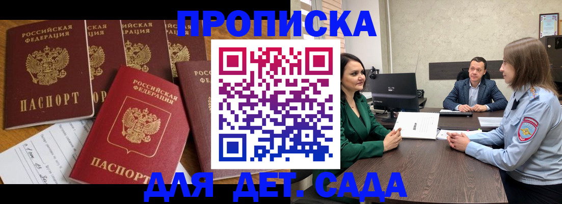 временная регистрация для школы в Усинске